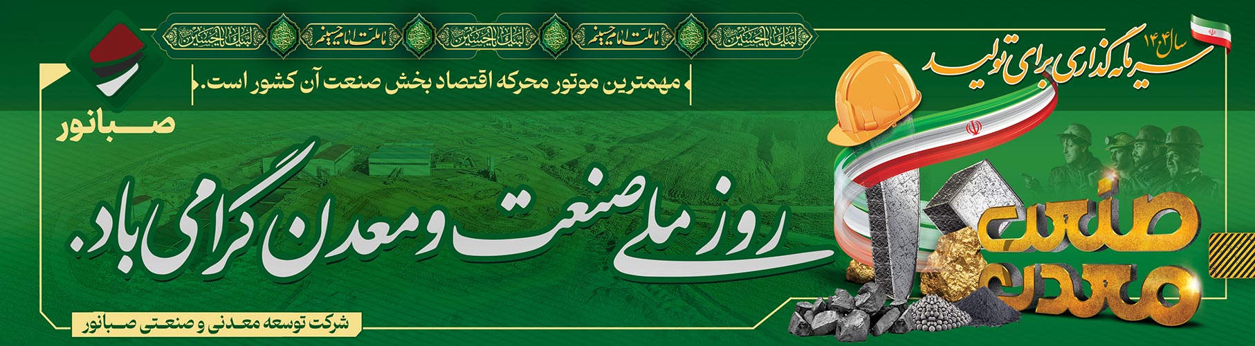 اسلایدر-روز-صنعت-و-معدن-فایل